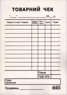 Фото товара Товарный чек А6 формат, газетка бумага, вертикальное размещение, 100 листов в пачке (44035)