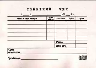 Фото товара Товарный чек А6 формат, газетка бумага, горизонтальное размещение, 100 листов в пачке (44352)