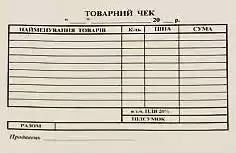 Фото товара Товарный чек А6, альбом, газетка, самокопирующийся, 100 листов