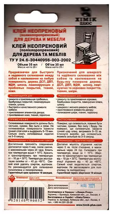 Клей Профессионал МШТ (мебель, шпон, ткань) туба 40 мл - изображение 2