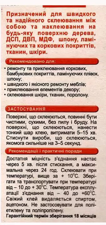 Клей Профессионал МШТ (мебель, шпон, ткань) туба 40 мл - изображение 3